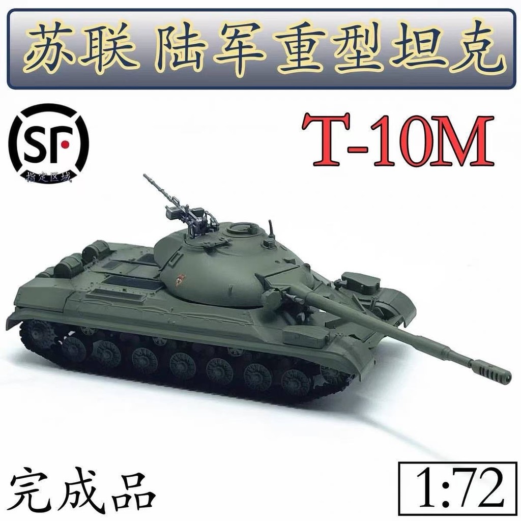 1: 72 รัสเซีย T-10M Heavy Tank World จําลองผลิตภัณฑ์สําเร็จรูปรุ่น Static เครื่องประดับ Trumpeter 35