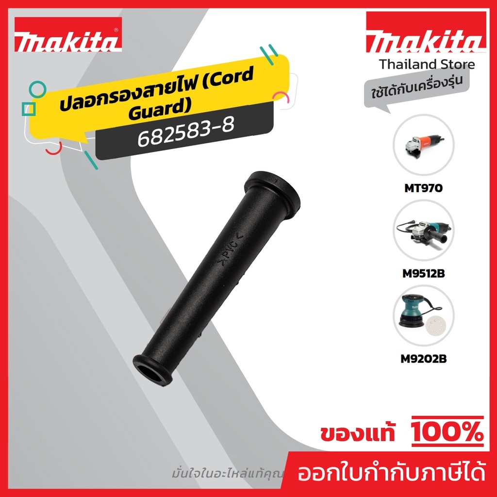 MAKITA มากีต้า MP682583-8 อะไหล่ M9513B#47 CORD GUARD NO.47 CORD GUARD FOR M9513B Code 682583-8
