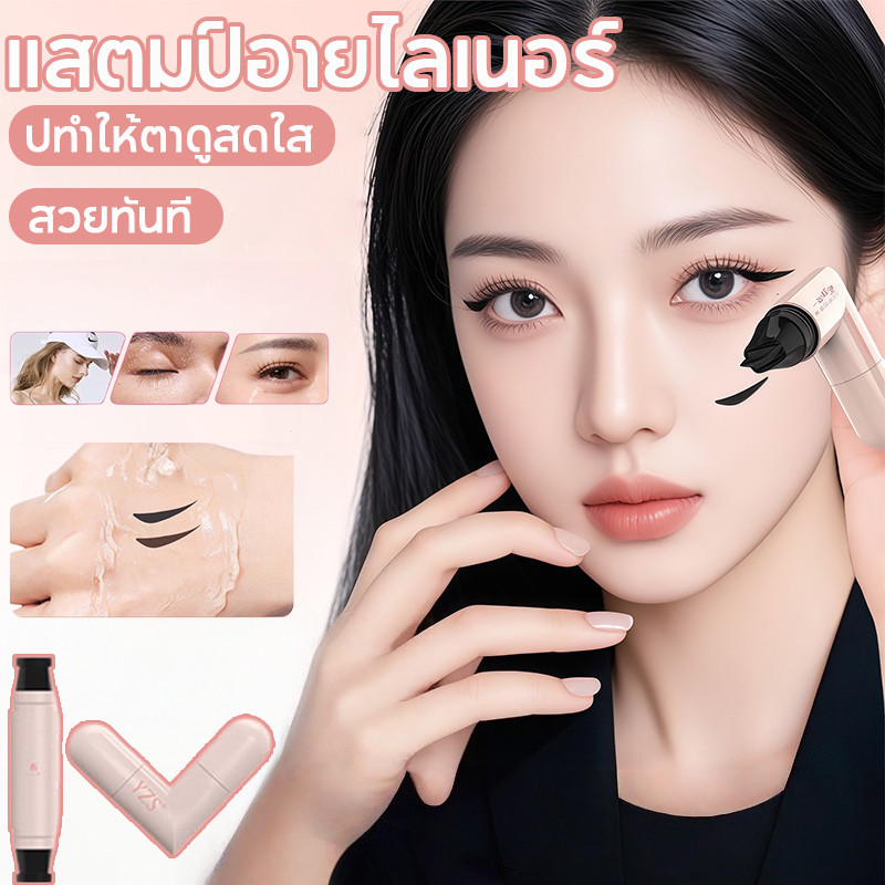 COD แสตมป์อายไลเนอร์ ปทำให้ตาดูสดใส ลุคสวยตลอดวัน แห้งเร็ว กันน้ำ หมุนได้ ติดทนนาน ใช้งานง่าย เหมาะกับมือใหม่ ปังมากๆ