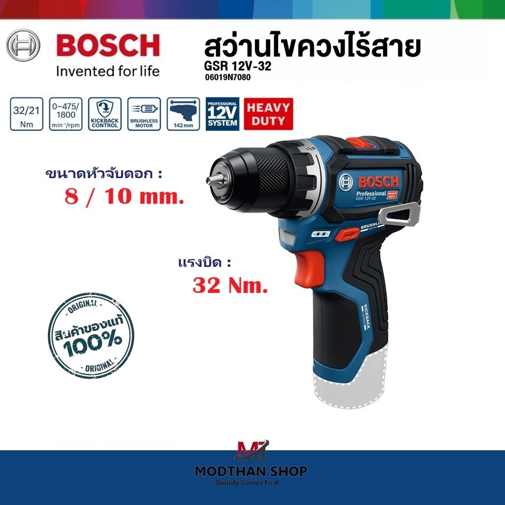 Bosch - GSR 12V-32 สว่านไขควงไร้สาย (เครื่องเปล่า) 06019N7080