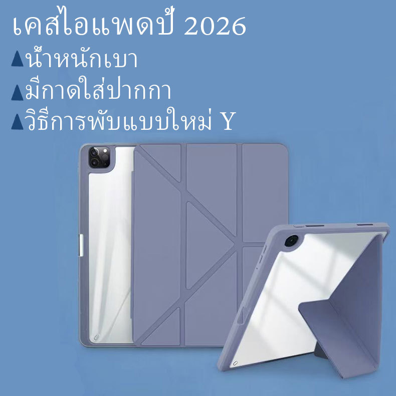 เคสไอแพด นำไปใช้กับ ไอแพด Gen11/10/9/8/7/6/5 Air1/2/3/4/5/6/7 Mini7/6/5/4 Pro 10.5/11/12.9/13 รูปแบบ Y -รูป case