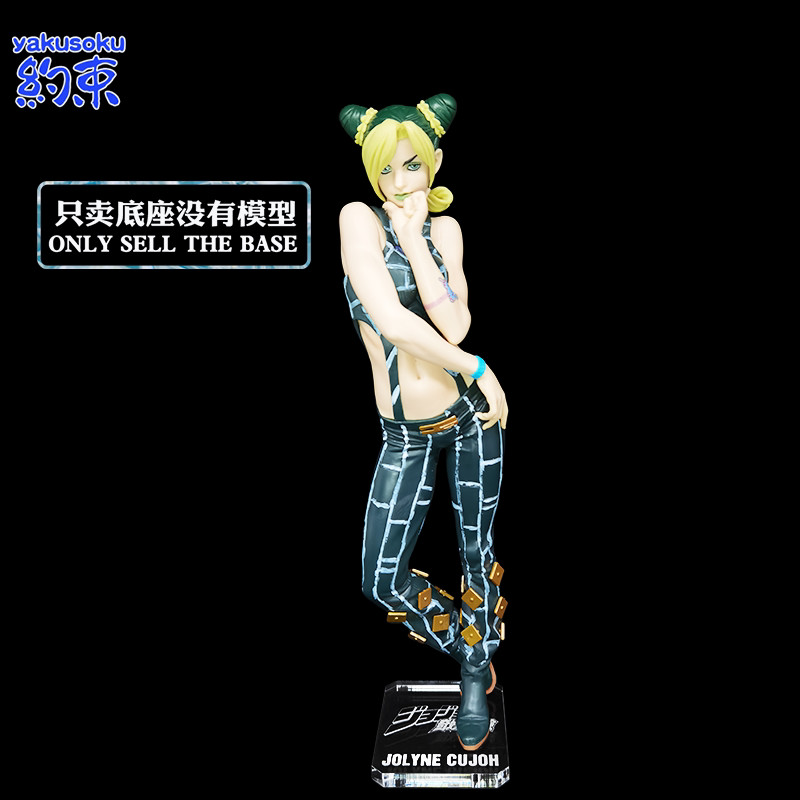 Restraint ฐานอะคริลิคเหมาะสําหรับ BANPRESTO JOLYNE CUJOH รูปแพลตฟอร์ม JOJOs Bizarre Adventure