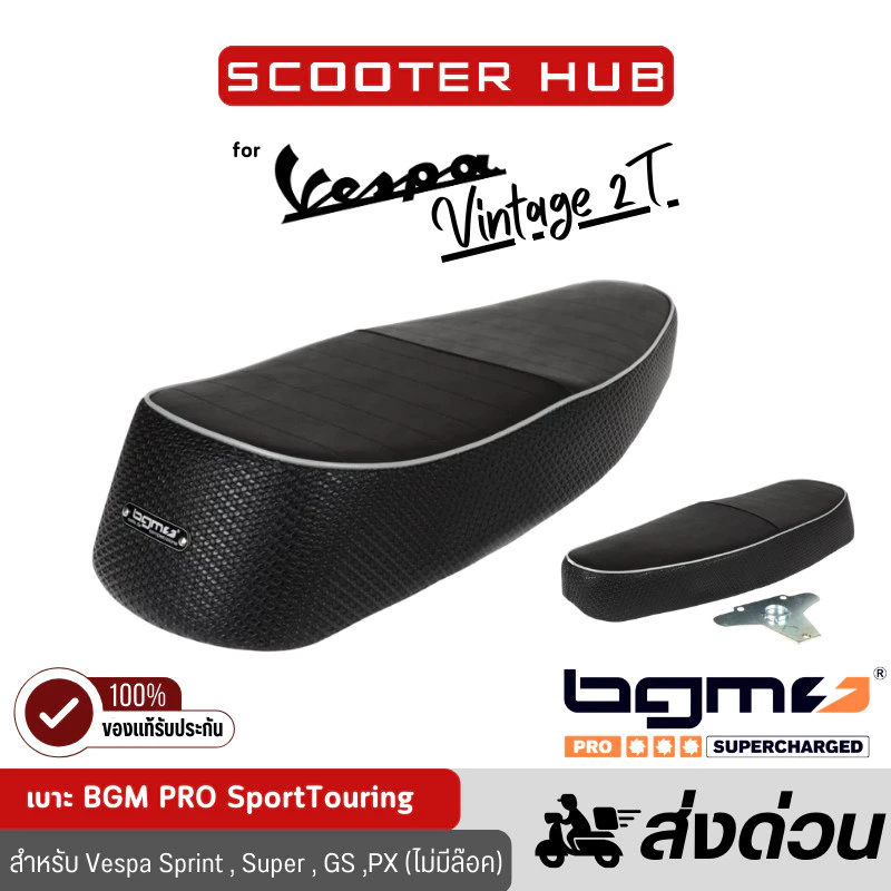 เบาะแต่งเวสป้า BGM PRO SportTouring Seat สำหรับ Vespa Sprint/Super/GS/PX