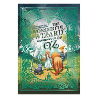 นายอินทร์ หนังสือ พ่อมดแห่งออซ (re-newed)