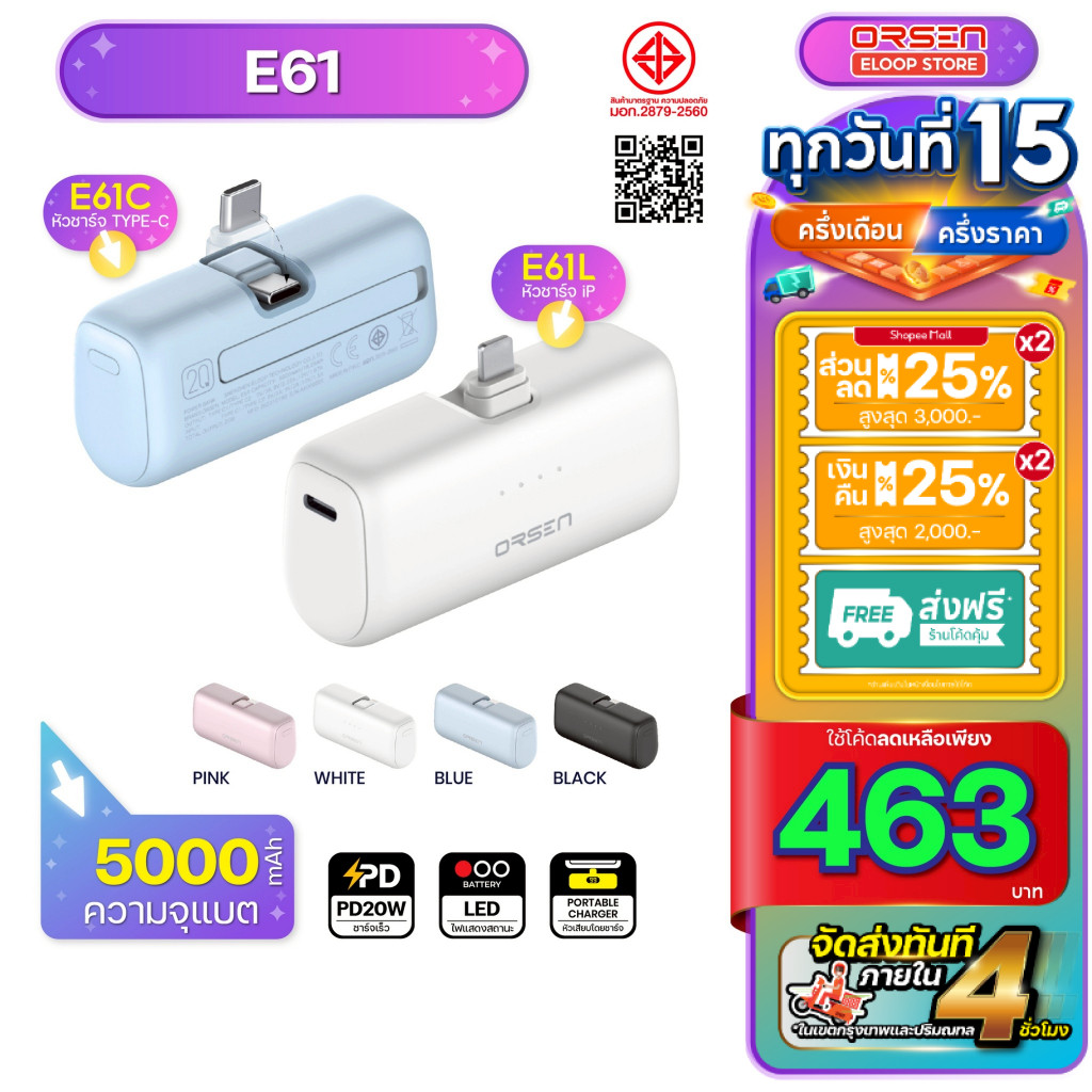 [ส่งด่วน ส่งทันที]  แบตสำรอง Orsen Eloop E61L Iightning ไม่ต้องพกสาย ชาร์จเร็ว5000mAh 20W Power Bank