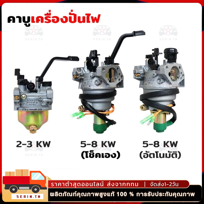 COD คาร์บู 188 คาบูเรเตอร์ สำหรับเครื่องปั่นไฟ เบนซิน เครื่องกำเนิดไฟฟ้า อัตราโนมัต โช็คมือ