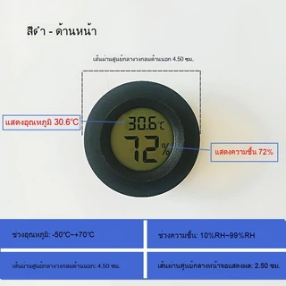 เครื่องวัดอุณหภูมิและความชื้นแบบดิจิตอลทรงกลม สำหรับสัตว์เลื้อยคลาน ตู้อะคริลิก / ตู้เลี้ยงสัตว์ แบบฝังติดตู้