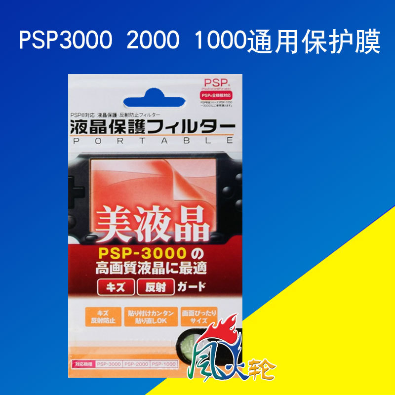 ♪ฟิล์มกันรอยหน้าจอ PSP ,เหมาะสําหรับ PSP1000/PSP2000/PSP3000 ซื้อ 2 ,แถม!❖