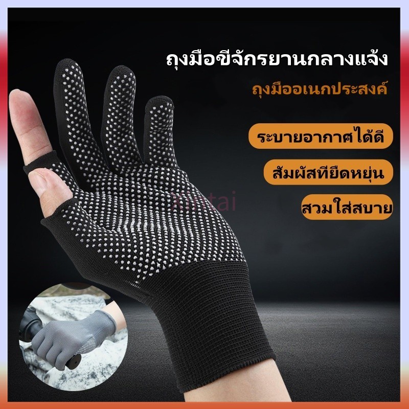Xintai ถุงมือไนล่อน แบบครึ่งนิ้ว ถุงมือกันแดด ถุงมือกันลื่น ถุงมือขี่จักรยาน ถุงมือขี่จักรยานกลางแจ้ง ใช้ได้ทุกเพศ
