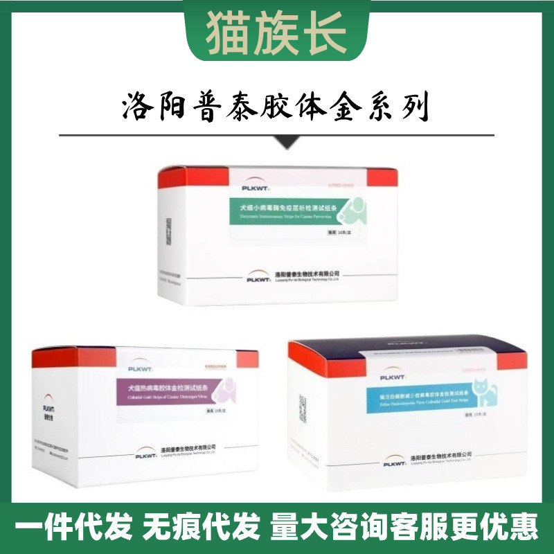 สินค้าใหม่พร้อมสต็อก Putai Biological Cat Plague FPV Dog Small Virus Test Paper Coolloidal Gold Test
