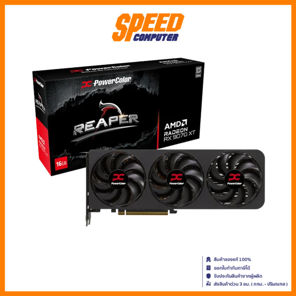 POWERCOLOR Reaper AMD Radeon™ RX 9070 XT 16GB GDDR6 | VGA Card (การ์ดจอ) | By Speed Computer