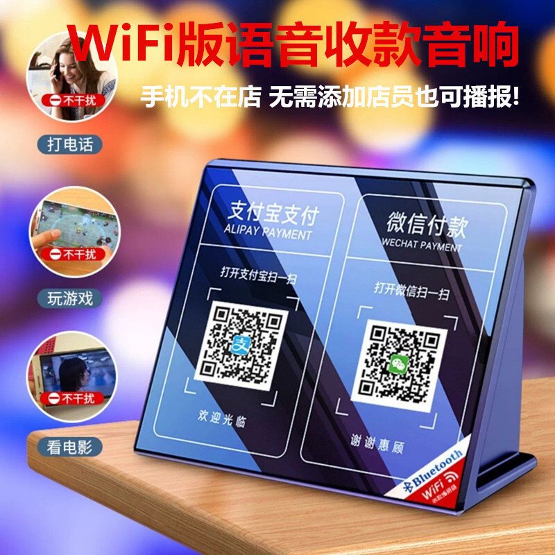 Wifi QD Code Cash Broadcaster Voice Prompter Alipay Alarm Mini Speaker การออกอากาศด้วยเสียง
