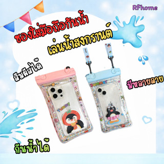 ซองใส่มือถือกันน้ำ ลายการ์ตูนน่ารัก มีกลิตเตอร์ กันน้ำ 100% …