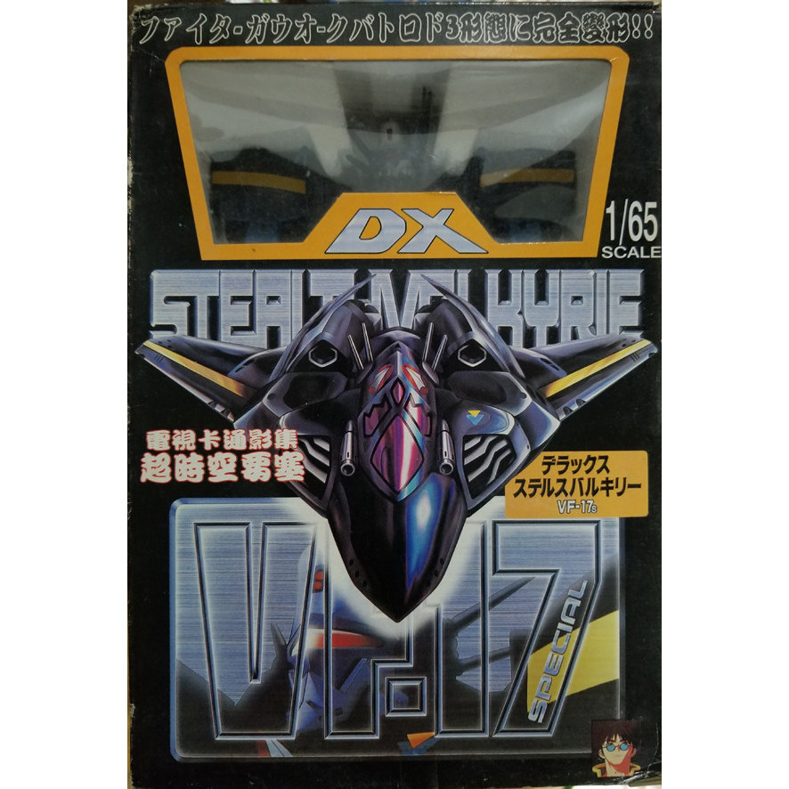 เวอร์ชั่นไต้หวัน DX Macross VF-17s 19S 1/65