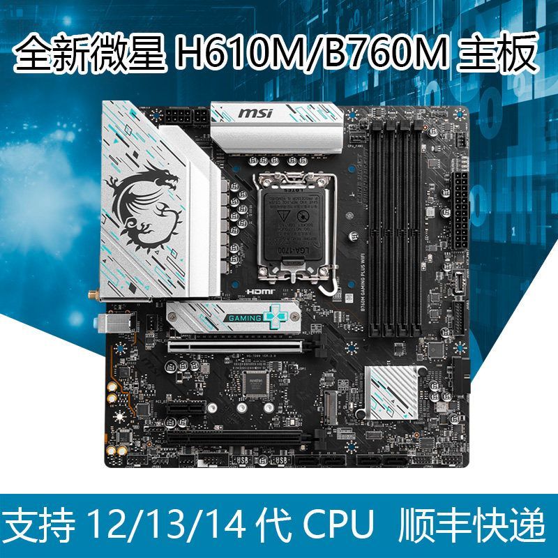 MSI H610M/B760MA Blowbomb-E GAMING PIUS Mortar WiFi เมนบอร์ดคอมพิวเตอร์ยี่ห้อใหม่