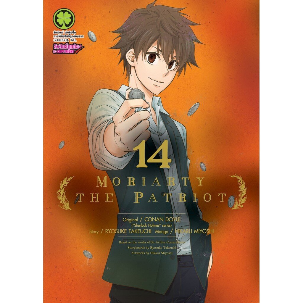 (พร้อมส่ง) Moriarty the Patriot 14