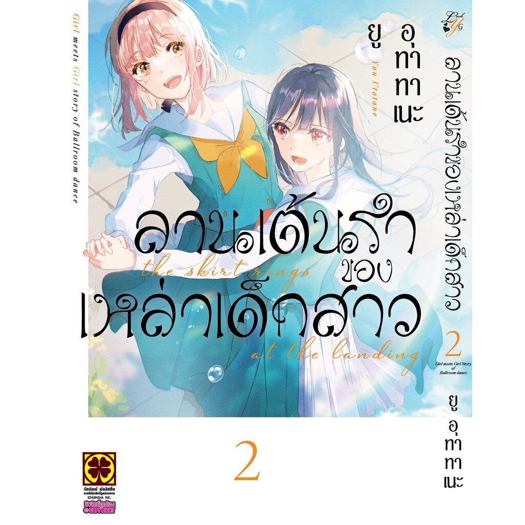 (พร้อมส่ง) ลานเต้นรำของเหล่าเด็กสาว 02