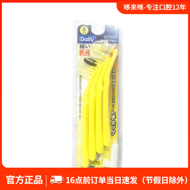 จัดส่งฟรีญี่ปุ่น EBISU EBISU Interdental แปรง ss Interdental แปรง s Interdental Gap ทําความสะอาดทนทา