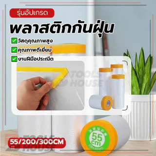 ฟิล์มกันฝุ่น พลาสติกกันฝุ่น พลาสติกปิดพ่นสี ป้องกันไฟฟ้าสถิต ใช้งานง่าย ไม่ทิ้งคราบ ลอกออกง่าย ยึดเกาะแน่น
