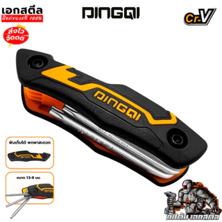 (ถูกสุด) DINGQI ชุดประแจหกเหลี่ยมหัวดาว Torx 8 ตัว 17007 หกเหลี่ยม หกเหลี่ยมหัวดาว ประแจหกเหลี่ยม