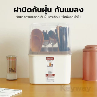 กล่องใส่ช้อนส้อม KEYWAY รุ่น KLC-103 พร้อมฝาครอบ กันฝุ่น ถอดล้างได้ ดีไซน์มินิมอล