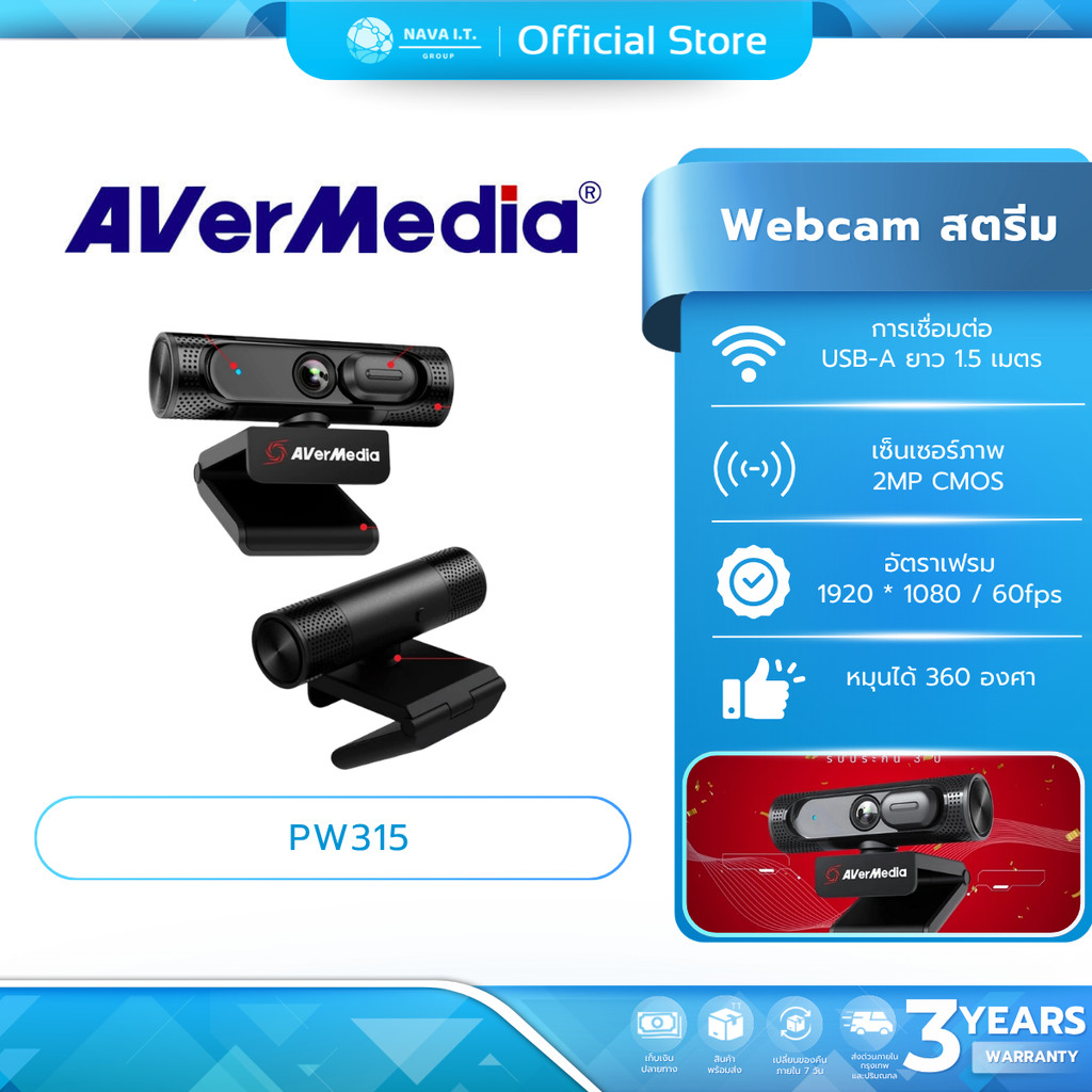AVERMEDIA Webcam สตรีม ประชุมออนไลน์ มุมมองกว้าง 95 องศา PW315 1080P60fps รับประกัน  3 ปี