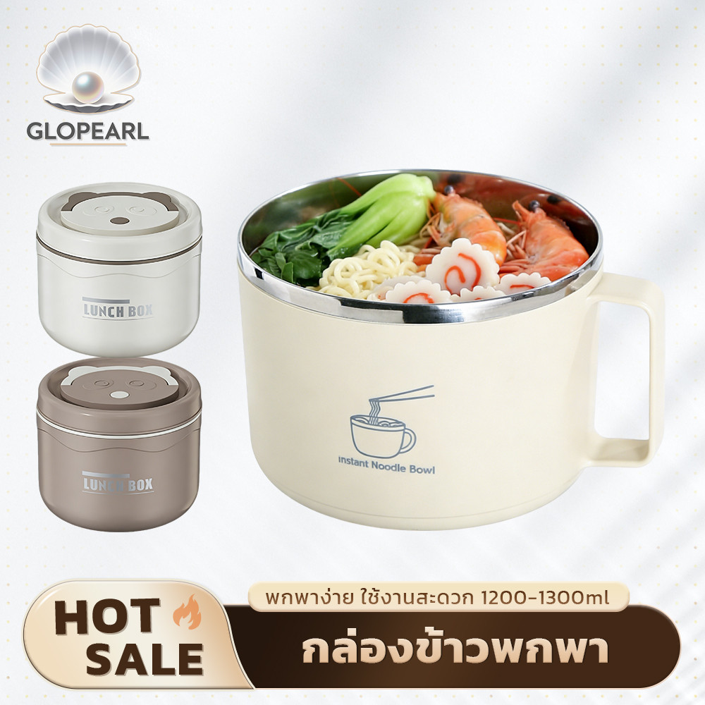 GLOPEARL กล่องข้าว เก็บอุณหภูมิ ดีไซน์ทันสมัย พกพาง่าย