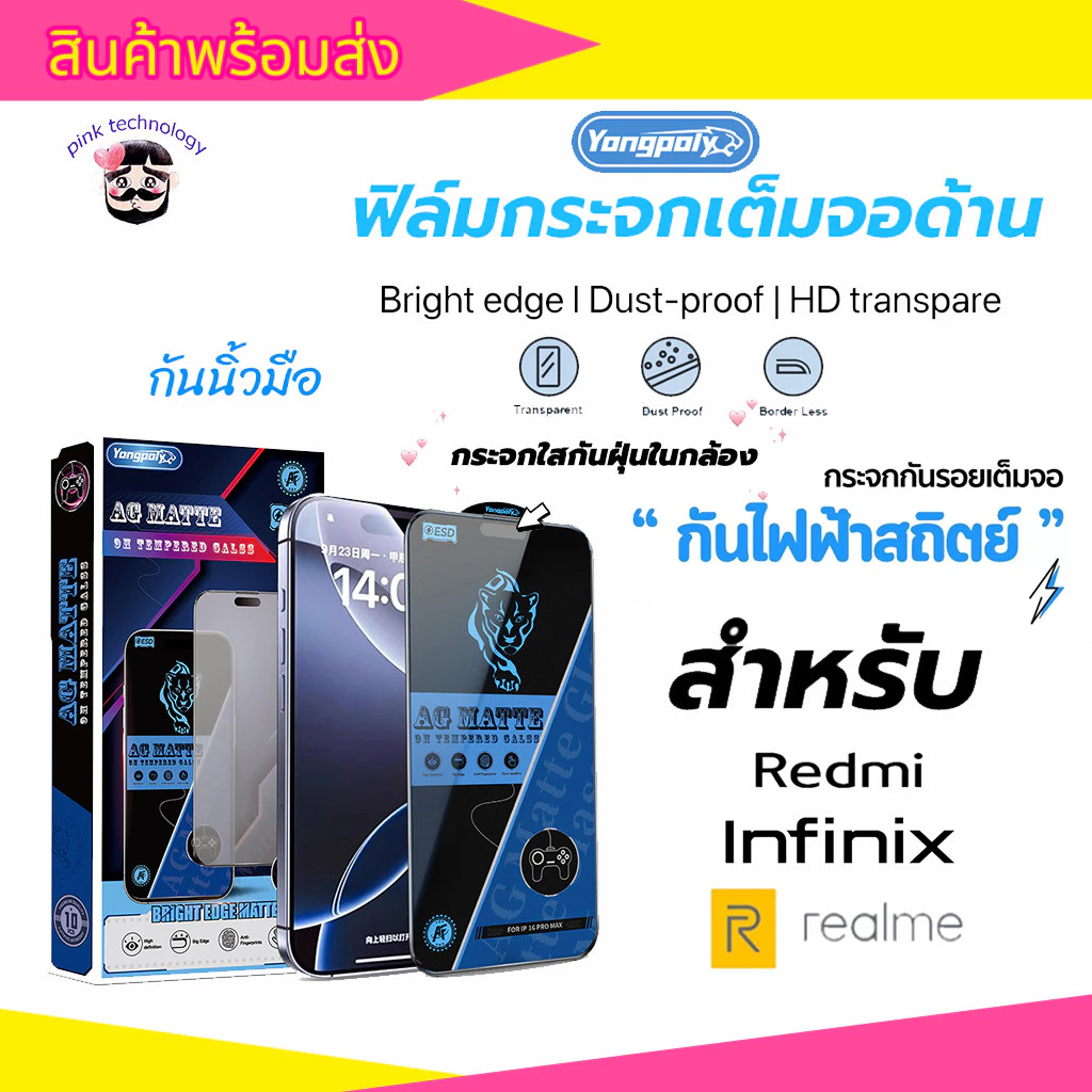 ฟิล์มกระจกเต็มจอด้าน ESD กันไฟฟ้าสถิตย์ กันนิ้วมือ สำหรับREDMI REALME INFINX C51 C53 C55 REDMI12/13 10C 12C SMART8 HOT50