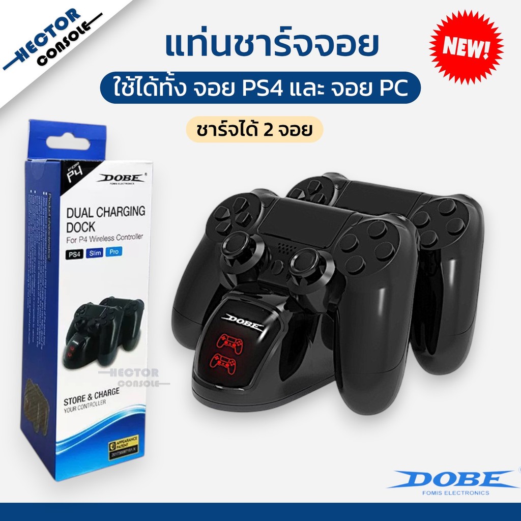 แท่นชาร์จจอย PS4 ⚡ของแท้ DOBE ⚡มีไฟแสดงสถานะ (PS4 Dual Charging Dock) (ที่ชาร์จจอย Ps4)