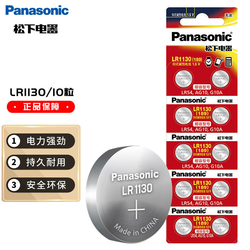 Panasonic Panasonic LR1130/LR54/AG10/189 แบตเตอรี่ปุ่ม นาฬิกา เครื่องคิดเลข แบตเตอรี่ของเล่น
