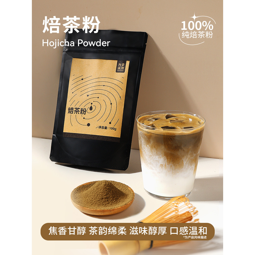 Jiuyu Matcha Domestic Hojicha Powder Caramel Fragrant Pure Hojicha Powder Brewing Baking Milk Tea Ca
