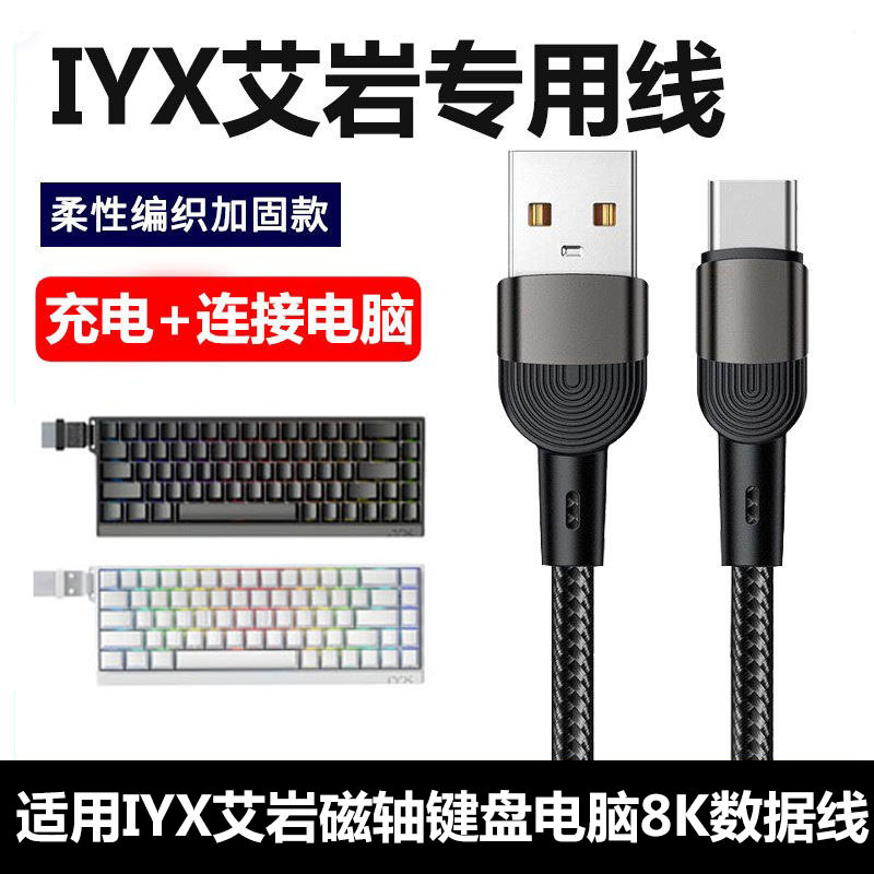 เหมาะสําหรับ IYX IYX MU68Pro MU68Ultra Gaming แกนแม่เหล็กคีย์บอร์ด Aviation Plug-In Cable การเชื่อมต
