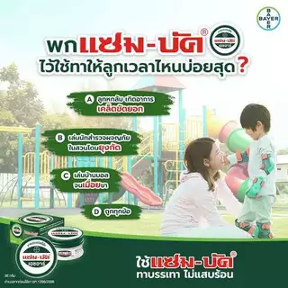 แซมบัค Zambuk ทาแมลงกัดต่อย 8/18/36 กรัม แซมบัคฝาเกลียว แซมบัคใหญ่