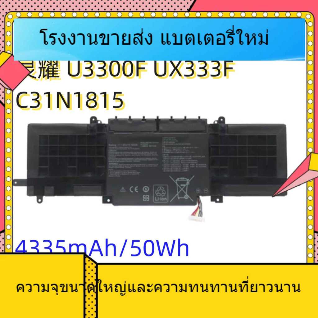 โปรโมชั่นแบตเตอรี่แล็ปท็อปสำหรับ ASUS U3300F C31N1815 UX333F RX333FA BX333FN
