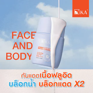 KA UV Superbloc Fluid Protector SPF 50+ PA+++ 40ml กันแดดพลังมังบีน เคเอ กันน้ำ กันเหงื่อ ใช้ได้ทั้งผิวหน้าและผิวกาย.