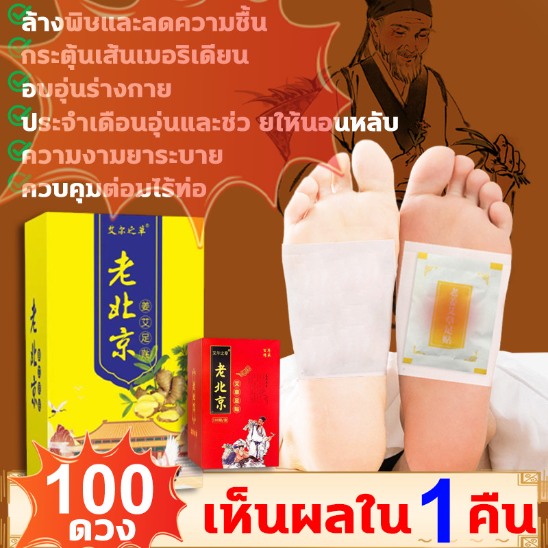 【NEW】 แผ่นแปะเท้าแก้ปวด แผ่นแปะเท้าปวด แผ่นแปะฝ่าเท้า แผ่นแปะเท้า แผ่นแปะแก้ปวด แผ่นแปะเท้าจีน อุปกรณ์นวดและผ่อนคลายเท้า