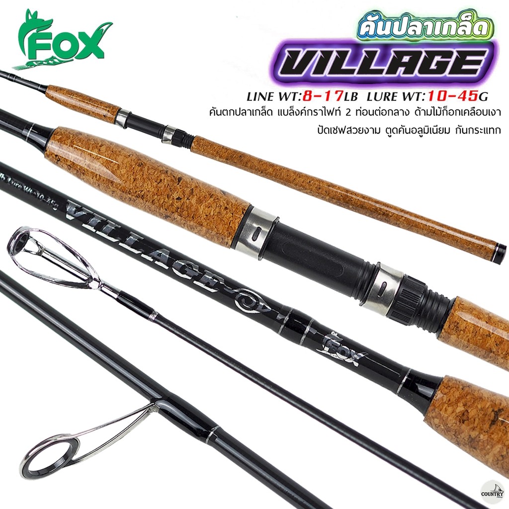 คันเบ็ด FOX VILLAGE ฟ็อก วิลเลจ Line: 8-17LB / Lure: 10-45G
