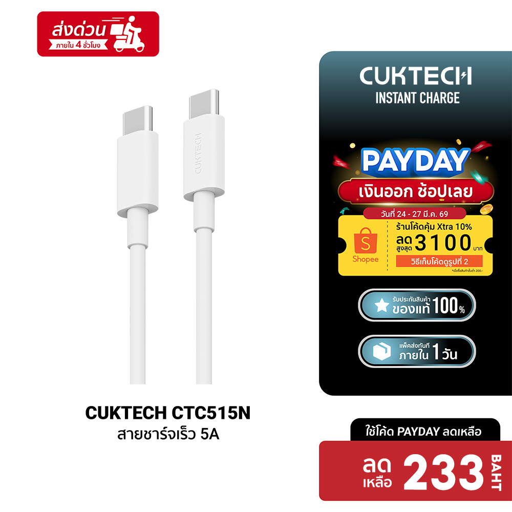 [ลดเหลือ 233] CUKTECH CTC515N / KLC-5499 สายชาร์จ USB-C to C ใช้งานกับอุปกรณ์มือถือ,แกดเจ็ต อื่นๆ -2