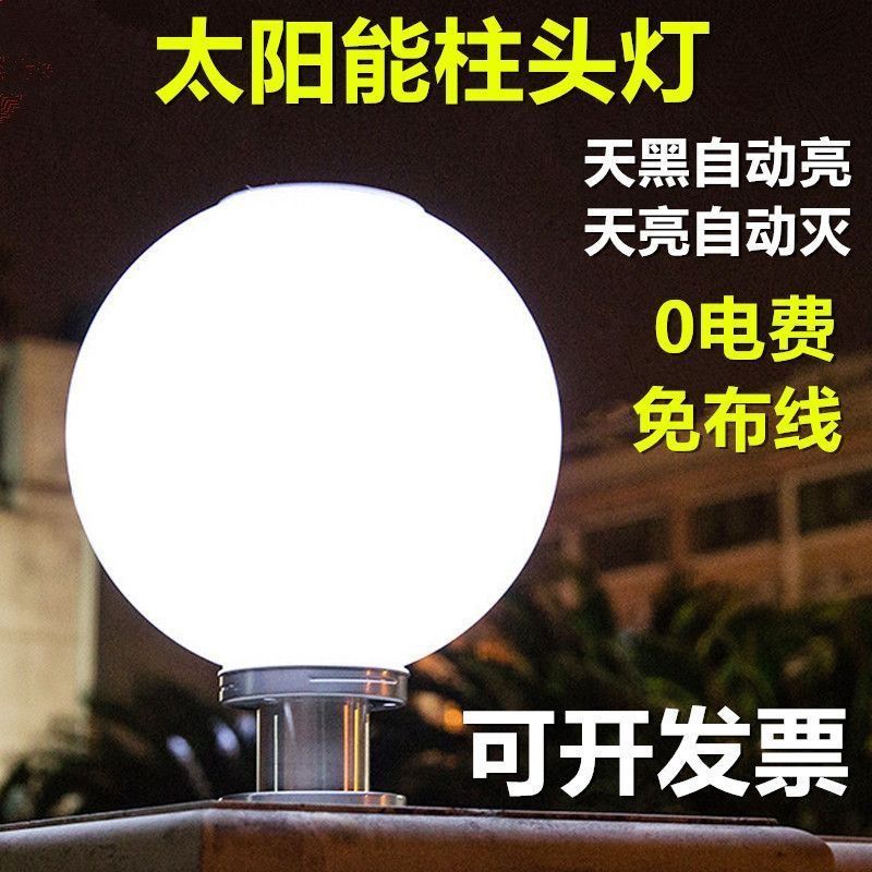 Solar sphere post light, waterproof, automatic on/off, remote control, home garden fence gate lamp