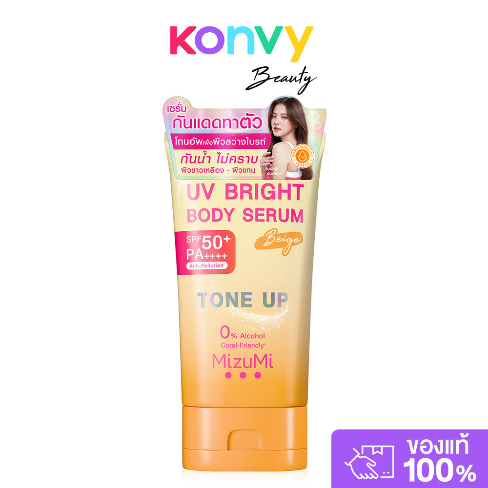 MizuMi UV Bright Body Serum SPF50+ PA++++ 120g ครีมกันแดดสำหรับผิวกาย โทนอัพผิว.