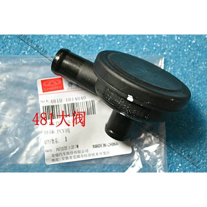 วาล์ว PCV สําหรับ CHERY 481 ENGINE ENGINE FUEL WATER SEPARATOR AIR วาล์วไอเสีย 481H-1014040/481FD-10