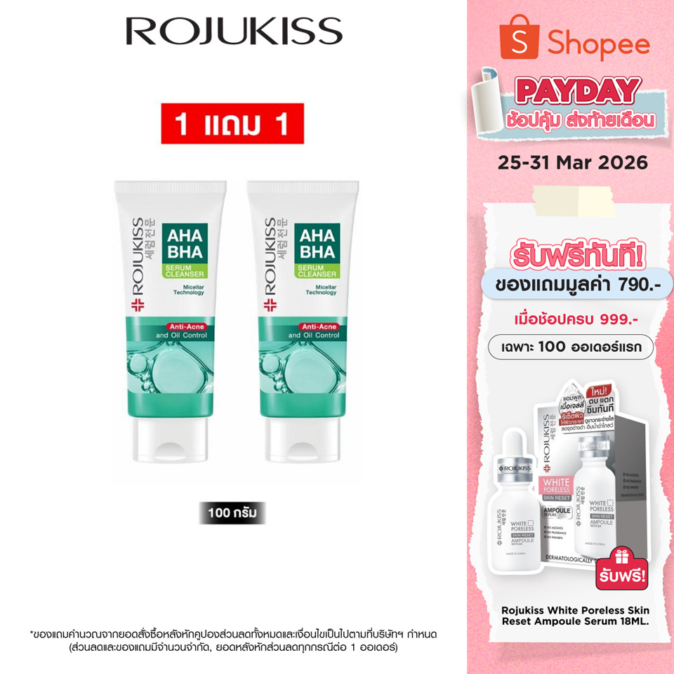 [1 แถม 1] โรจูคิส เอเอชเอ บีเอชเอ เซรั่ม คลีนเซอร์ 100กรัม