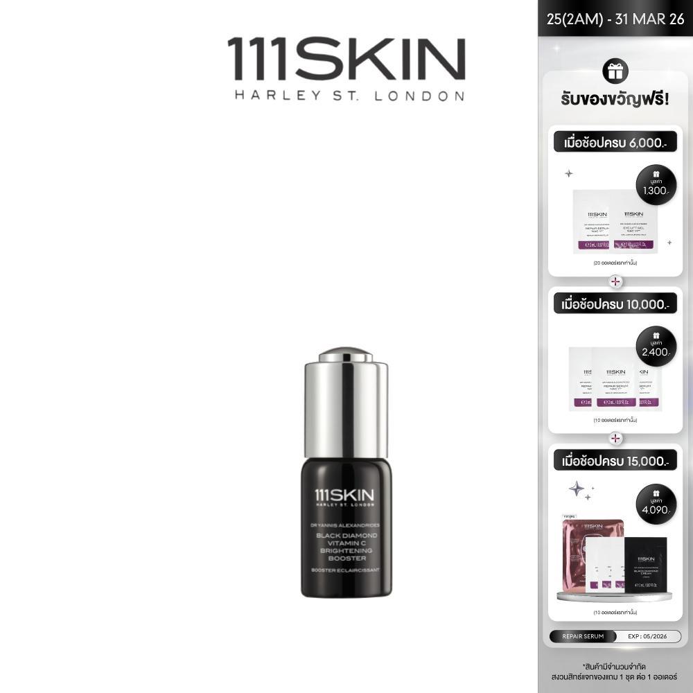 111 SKIN - BLACK DIAMOND VITAMIN C BRIGHTENING BOOSTER 20 ML.  111สกิน แบล็ค ไดมอนด์ วิตามิน ซี ไบร์