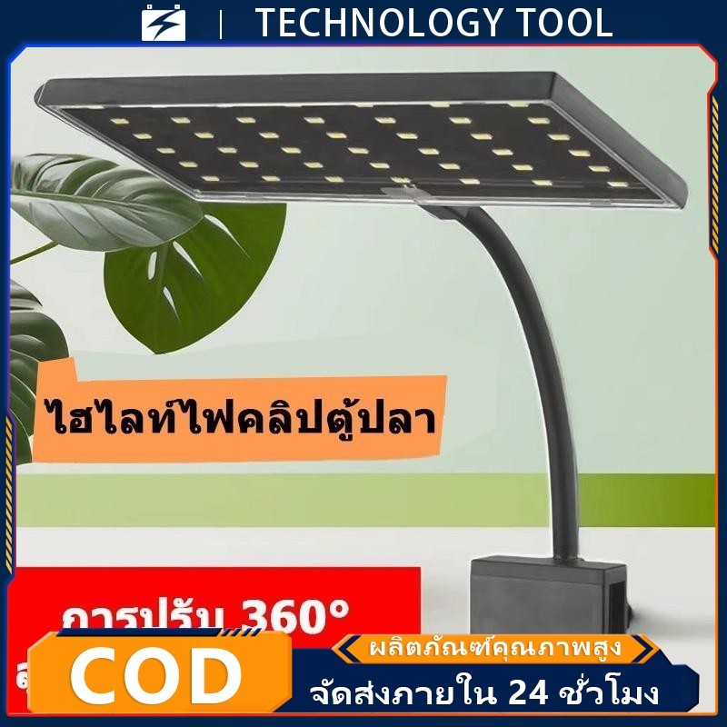โคมไฟ 12W สามารถปรับได้ 360° โคมไฟตู้ปลา LED B โคมคลิป กันน้ำสำหรับปลูกพืชในตู้ปลา Aquarium Fish Tank Light