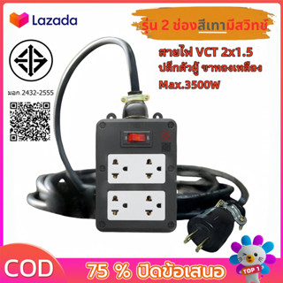 ปลั๊กบล็อคยาง หน้าพลาสติก 4 ช่อง พร้อมสวิตช์ 5-20 เมตร ปลั๊ก…