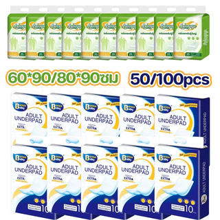 แผ่นซับน้ำสำหรับผู้ใหญ่ 80*90cm ชุดใหญ่ 5/10แพ็ค ประหยัดกว่า ดูดซับเร็ว ใช้ครั้งเดียว ป้องกันผ้าปูที่นอนเปื้อน
