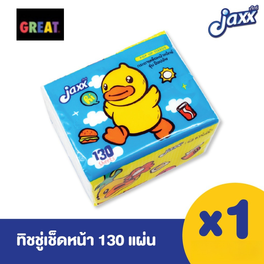 1 ห่อเล็ก Jaxx แจ็กซ์ กระดาษทิชชู่ ป็อปอัพ 130 แผ่น แผ่นนูนหนา เหมาะกับร้านอาหาร หรือพื้นที่วางขนาดเล็ก