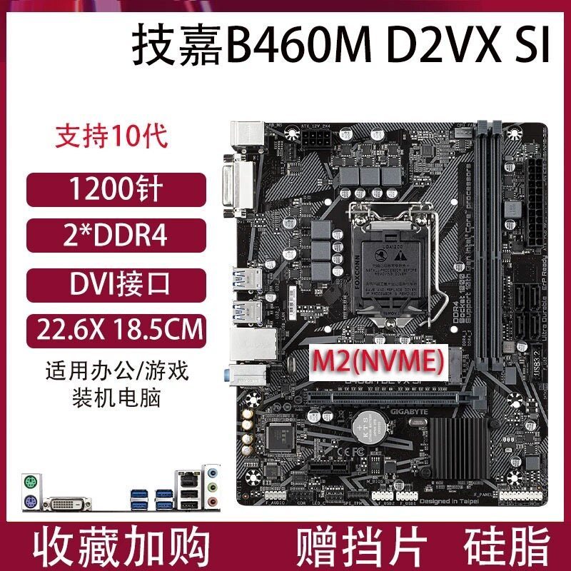 [มือที่สอง] Gigabyte/Gigabyte B460M D2VX เมนบอร์ดคอมพิวเตอร์ 1200 Pins รองรับ I5 10400F 10100