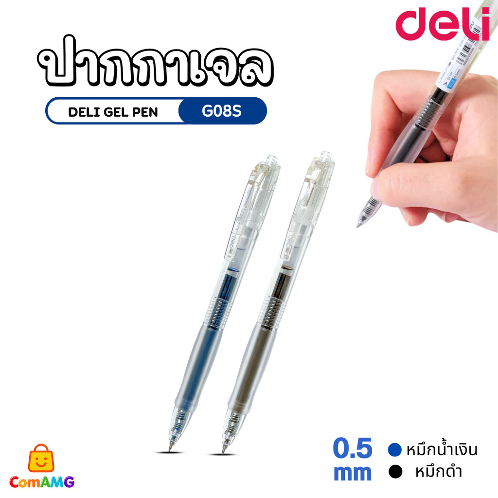 Deli ปากกาเจล หัว 0.5mm รุ่น G08S จับสบาย จดได้ยาวๆ พร้อมส่ง