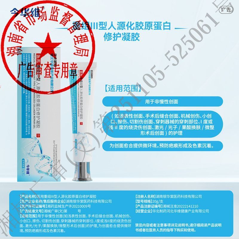 Yuan Gel 3.26 Collagen Reorganize Repair North Hua Medical Vitamin Jinhua Pharmaceutical Man